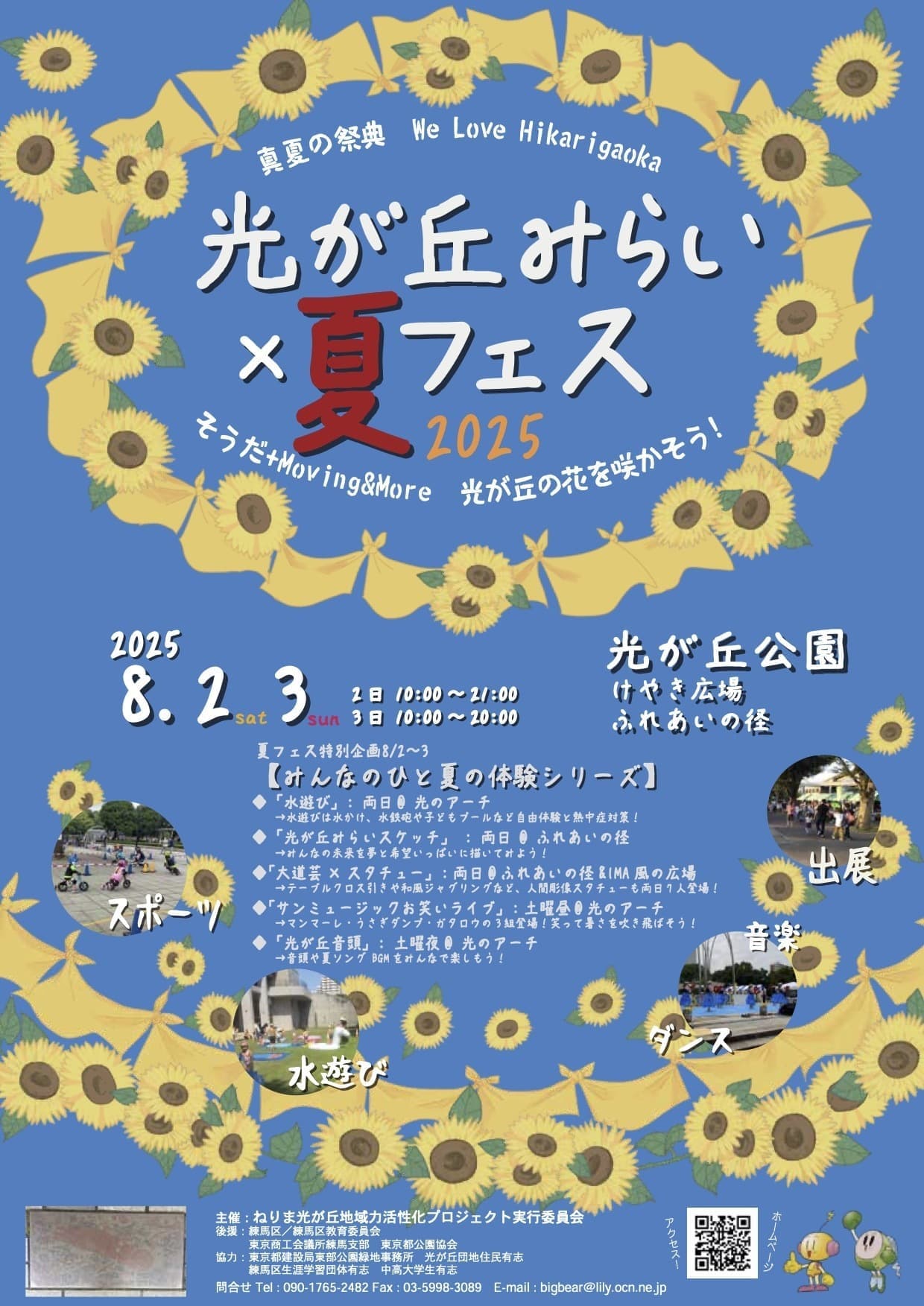 smf2025リーフレットA